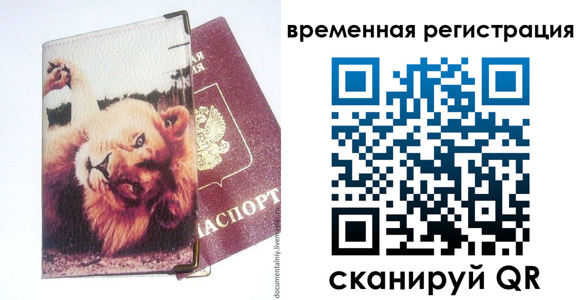 прописка в Копейске
