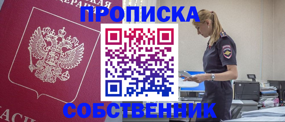 временная регистрация недорого в Копейске