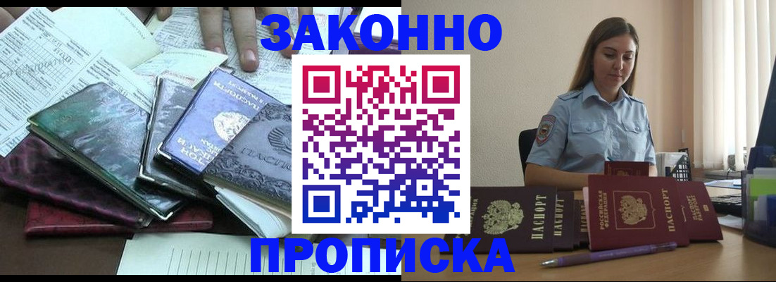 прописка для работы в Копейске