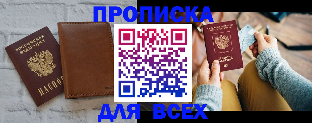 временная прописка в Копейске