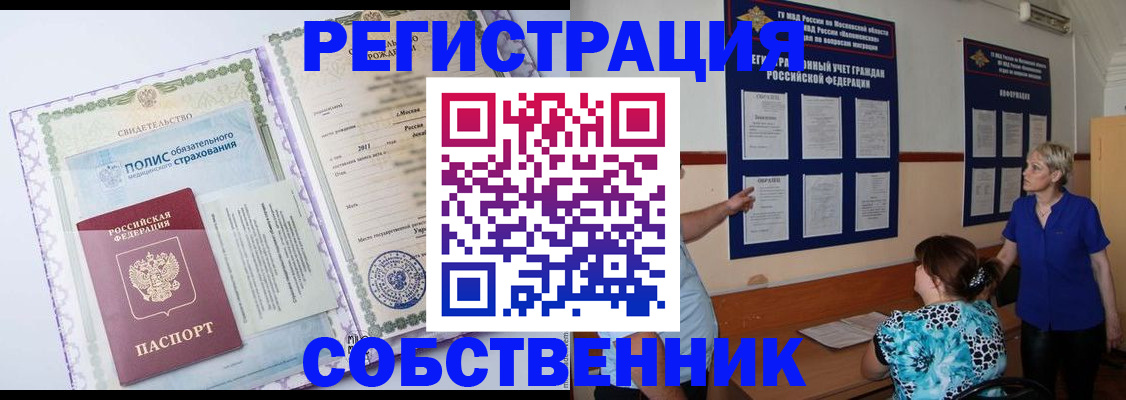 миграционный учет в Копейске