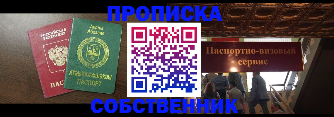 прописка штамп в Копейске